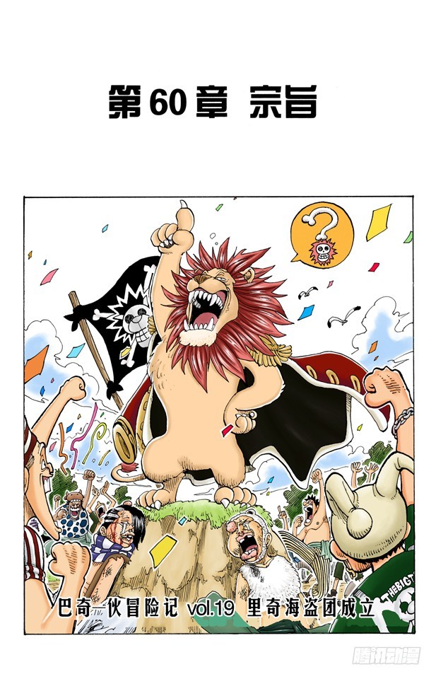 宗旨-第60话