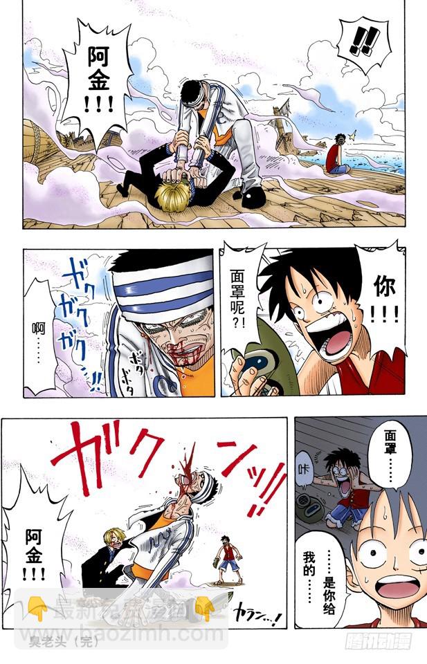 M&bull;H&bull;5-第62话