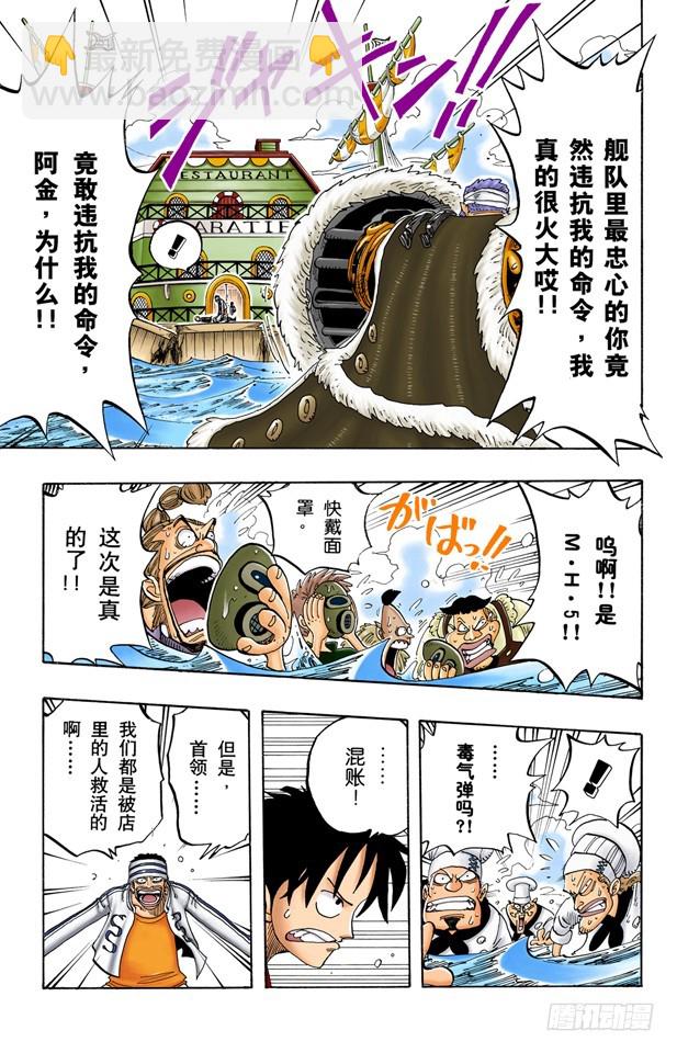 M&bull;H&bull;5-第62话