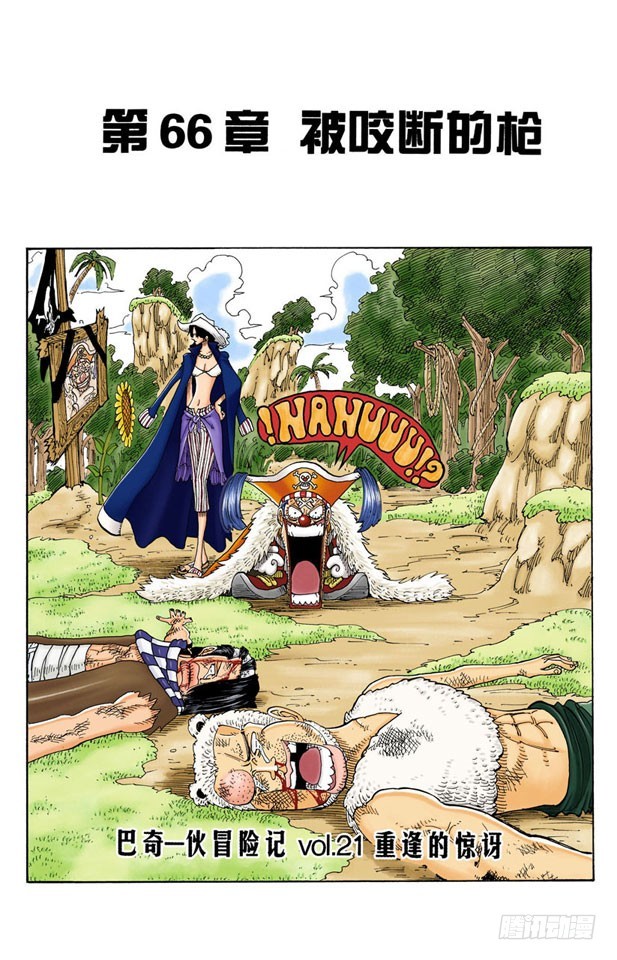 被咬断的枪-第66话