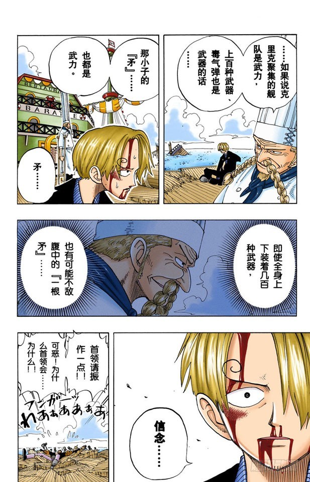 被咬断的枪-第66话