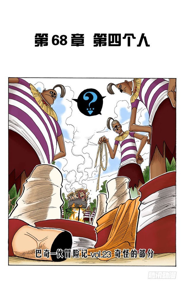 第四个人-第68话