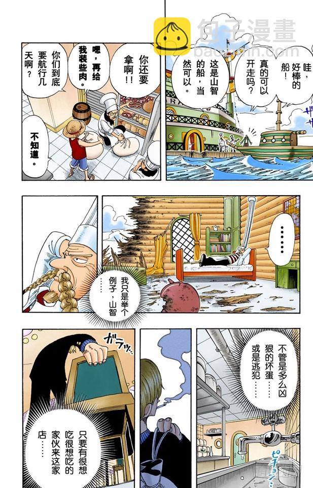 第四个人-第68话