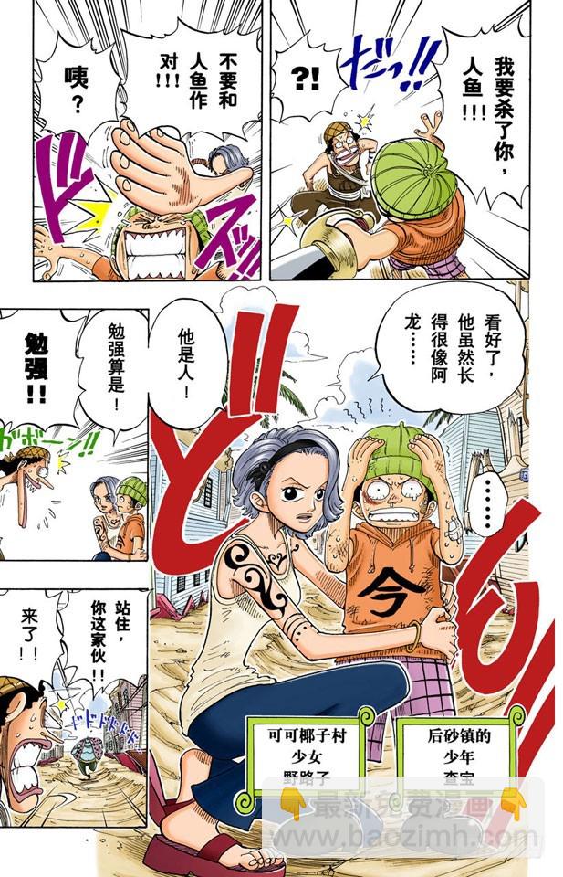 撒谎布大冒险-第70话