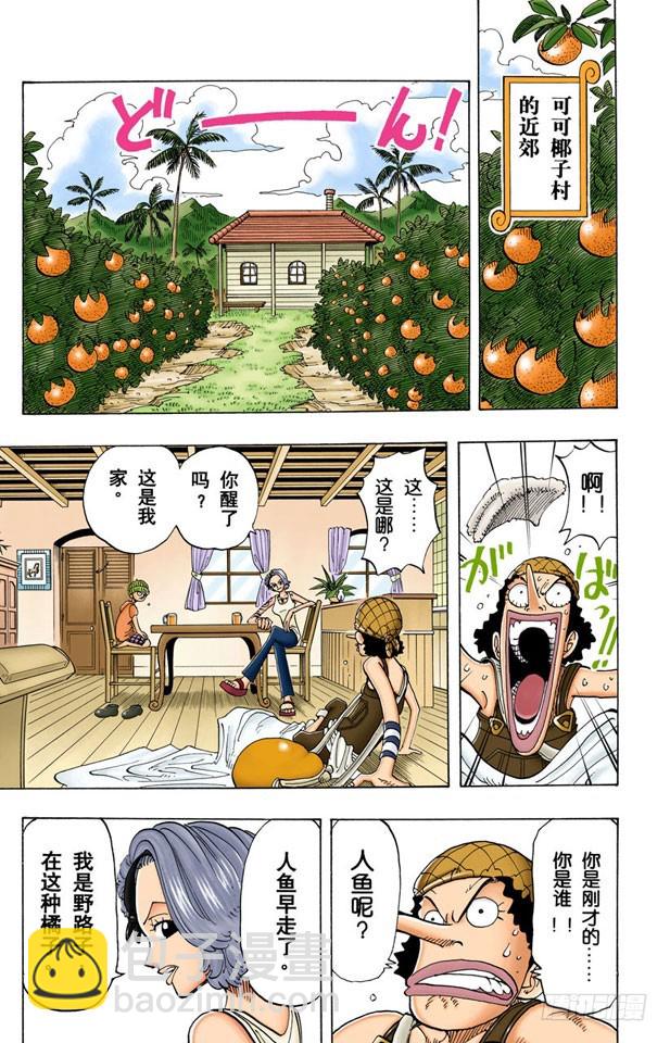 撒谎布大冒险-第70话