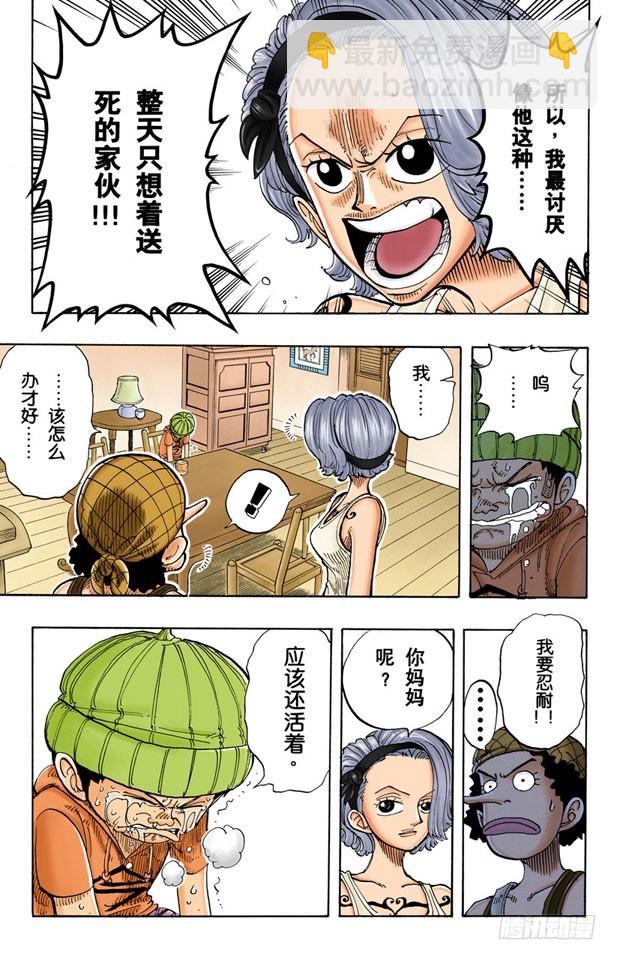 撒谎布大冒险-第70话