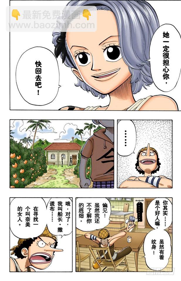 撒谎布大冒险-第70话