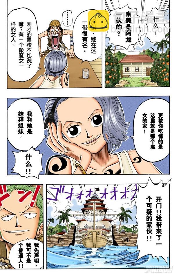 撒谎布大冒险-第70话