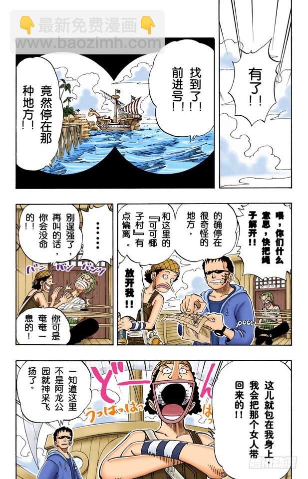 撒谎布大冒险-第70话