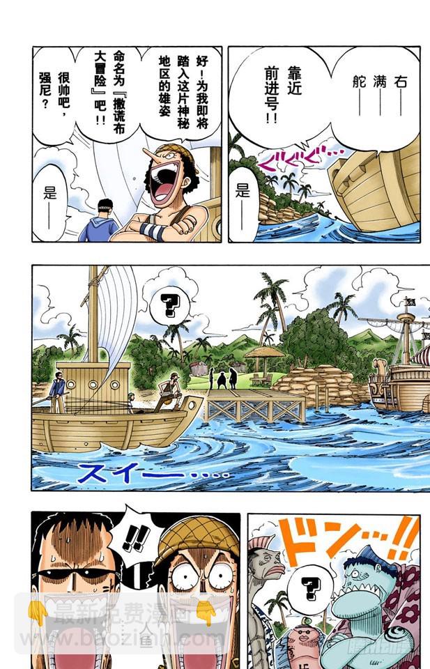 撒谎布大冒险-第70话