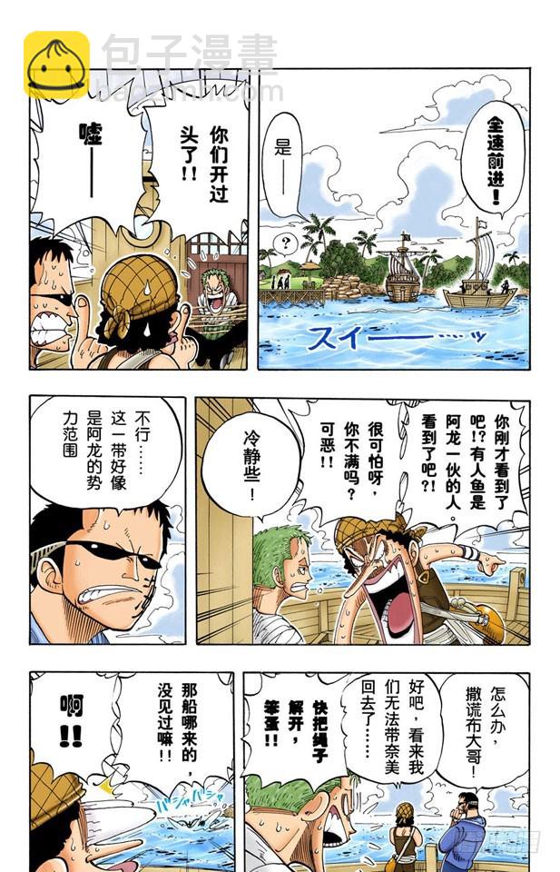 撒谎布大冒险-第70话