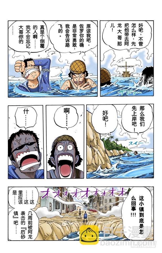 撒谎布大冒险-第70话