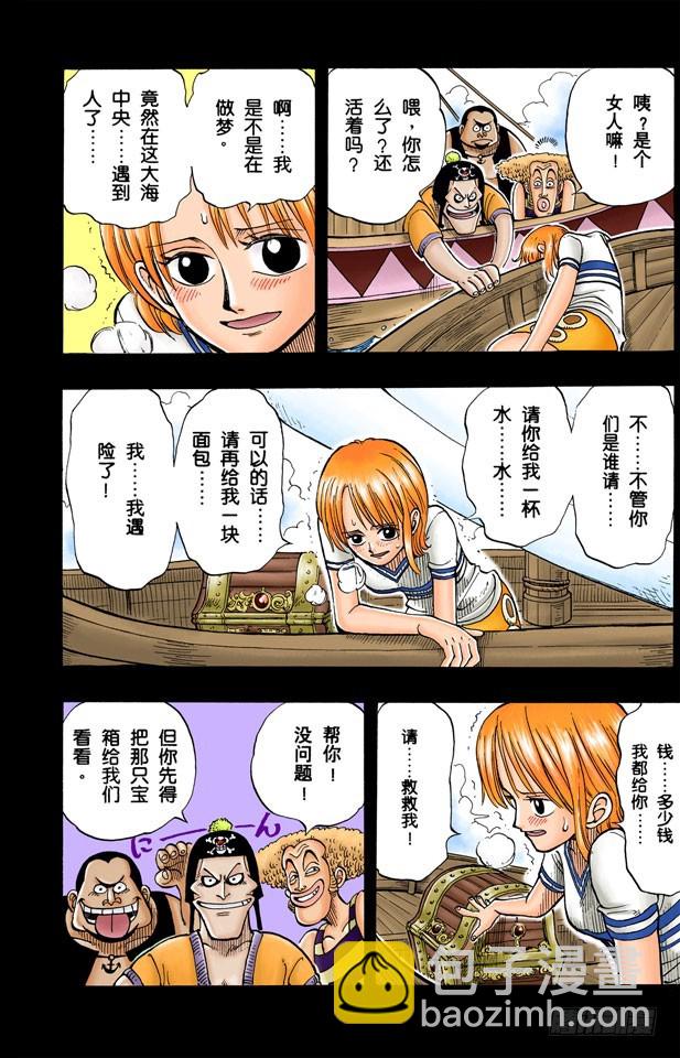 奈美出场-第8话