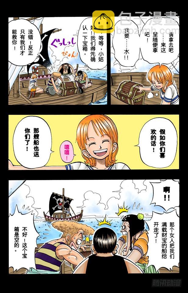 奈美出场-第8话