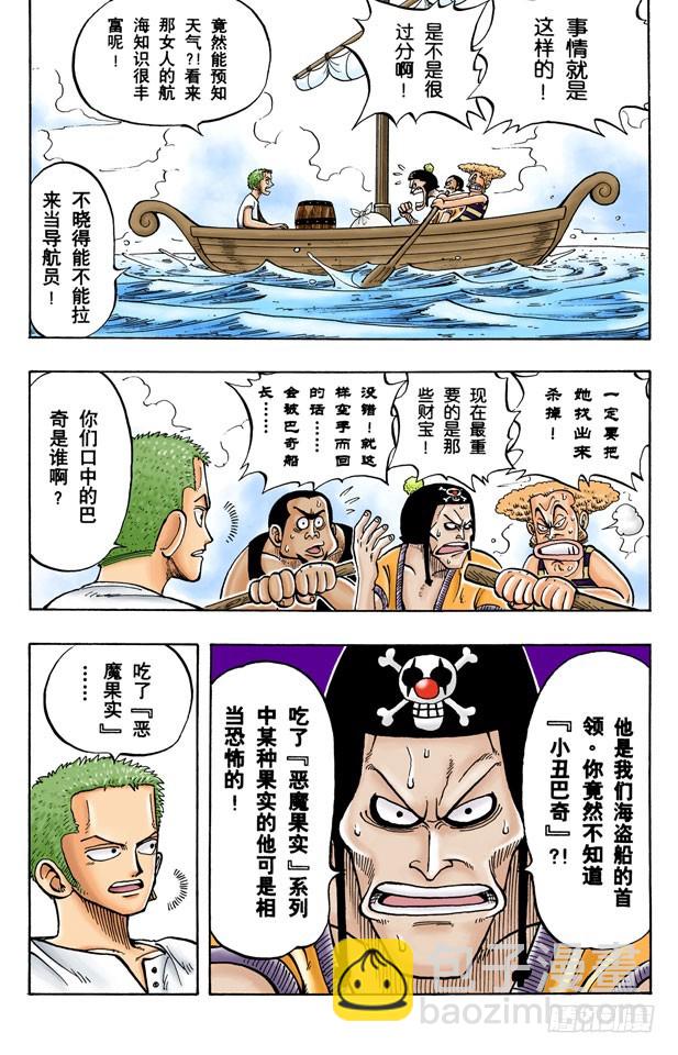 奈美出场-第8话