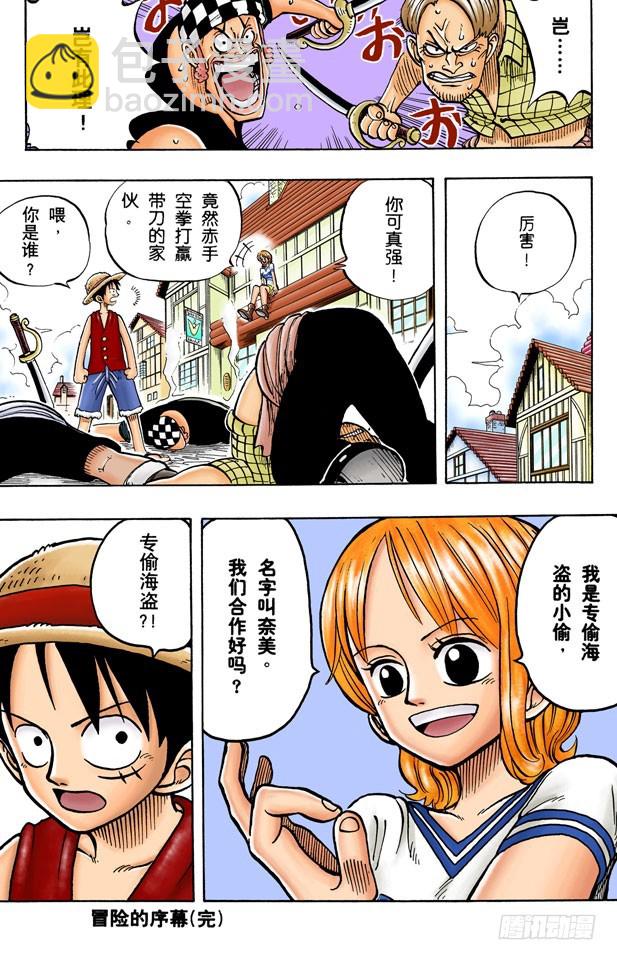 奈美出场-第8话