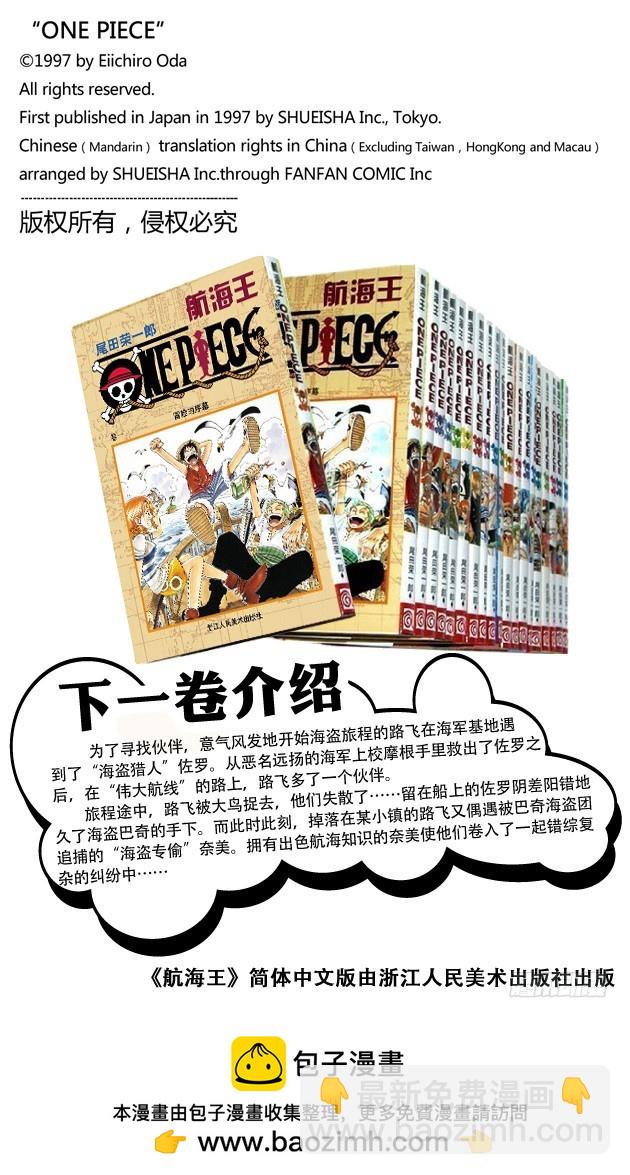 奈美出场-第8话