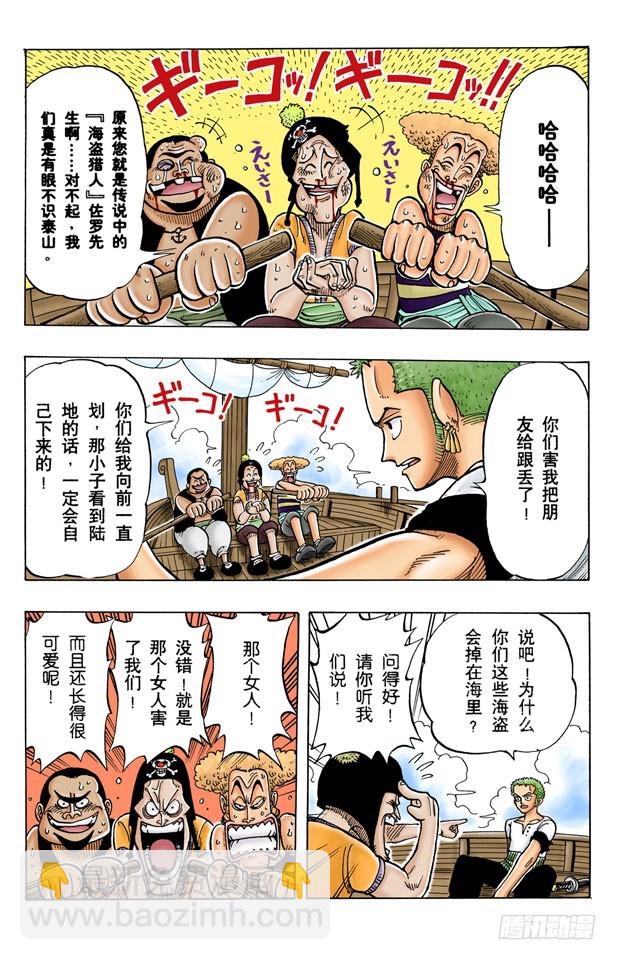 奈美出场-第8话