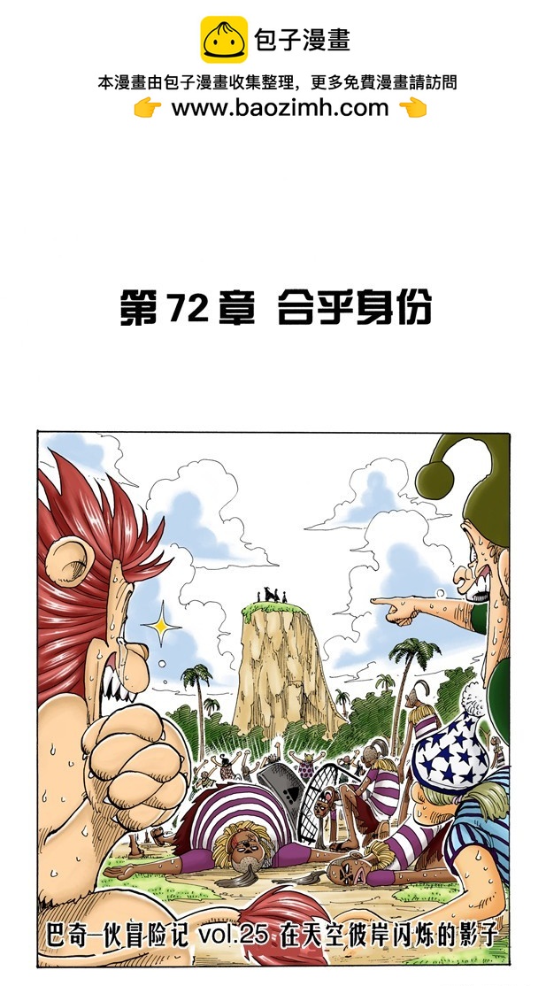 合乎身份-第72话