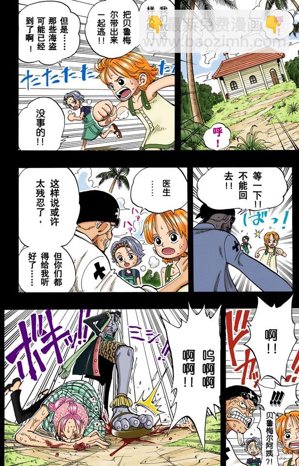 贝鲁梅尔阿姨-第78话