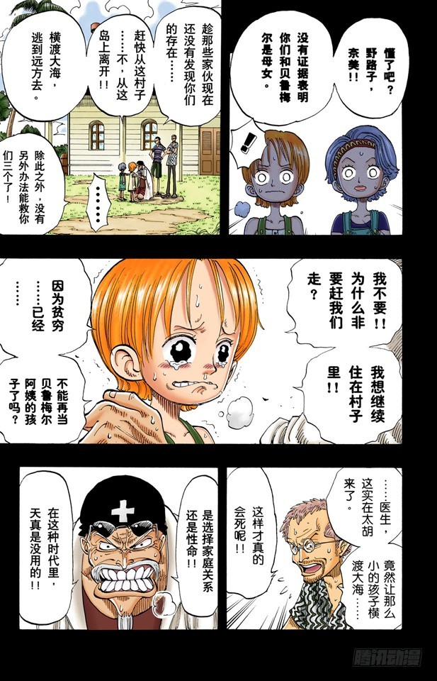 贝鲁梅尔阿姨-第78话