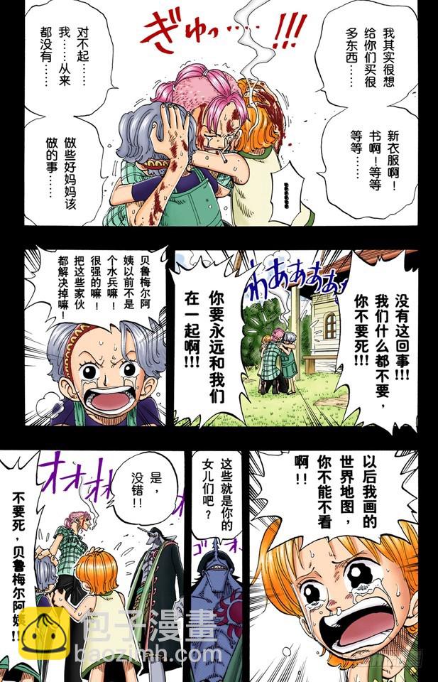 贝鲁梅尔阿姨-第78话