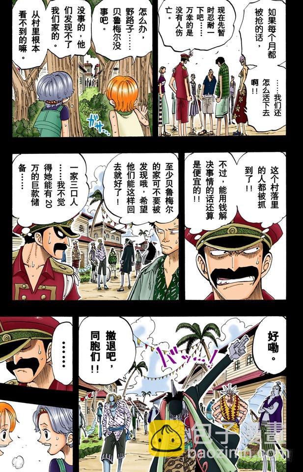 贝鲁梅尔阿姨-第78话