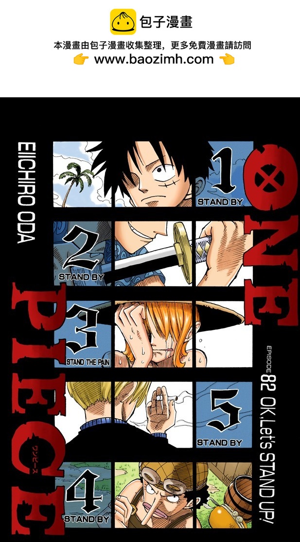 OK，Let&rsquo;s STAND UP！-第82话