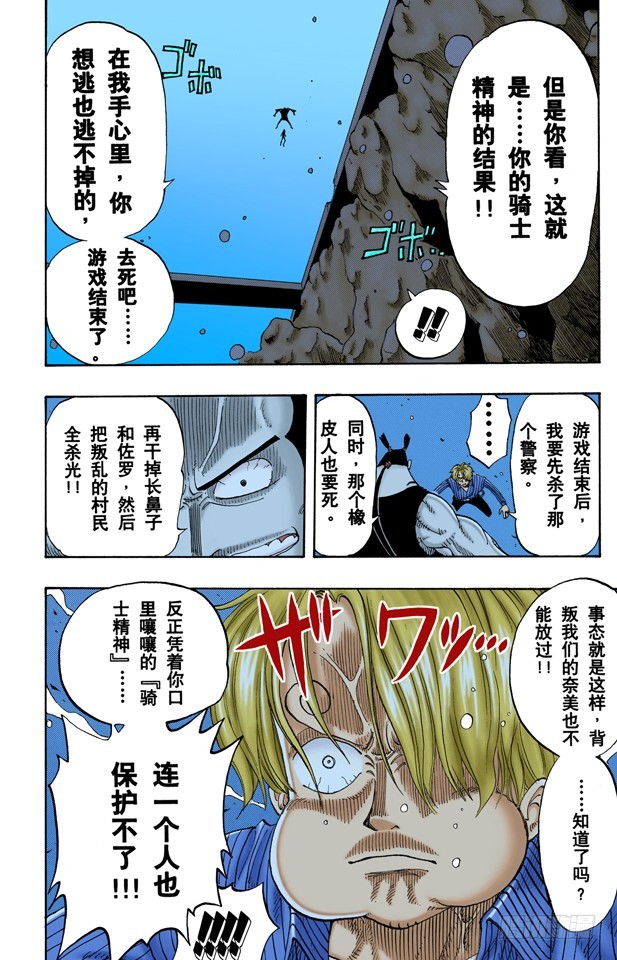 骑士精神VS人鱼空手道-第86话