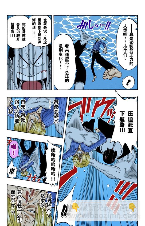 骑士精神VS人鱼空手道-第86话