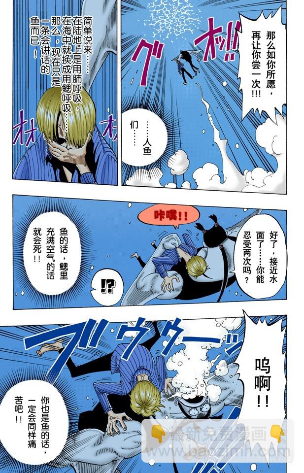 骑士精神VS人鱼空手道-第86话