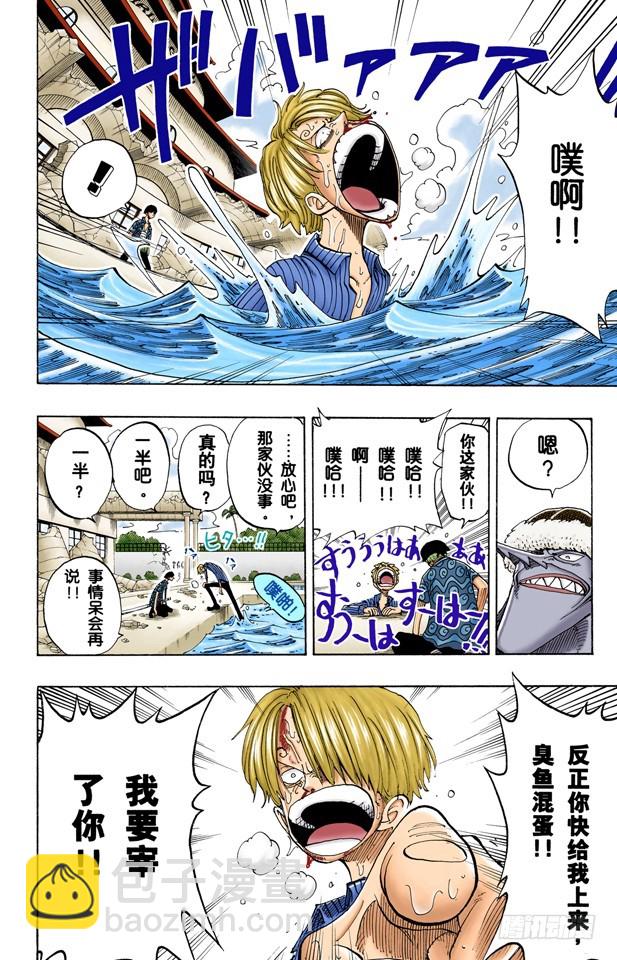 骑士精神VS人鱼空手道-第86话