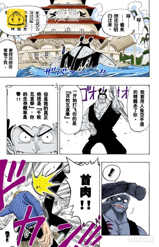 骑士精神VS人鱼空手道-第86话