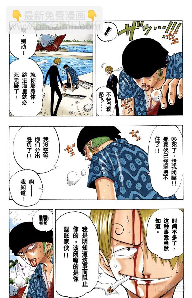 骑士精神VS人鱼空手道-第86话