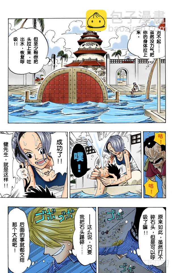 骑士精神VS人鱼空手道-第86话