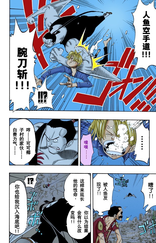 骑士精神VS人鱼空手道-第86话