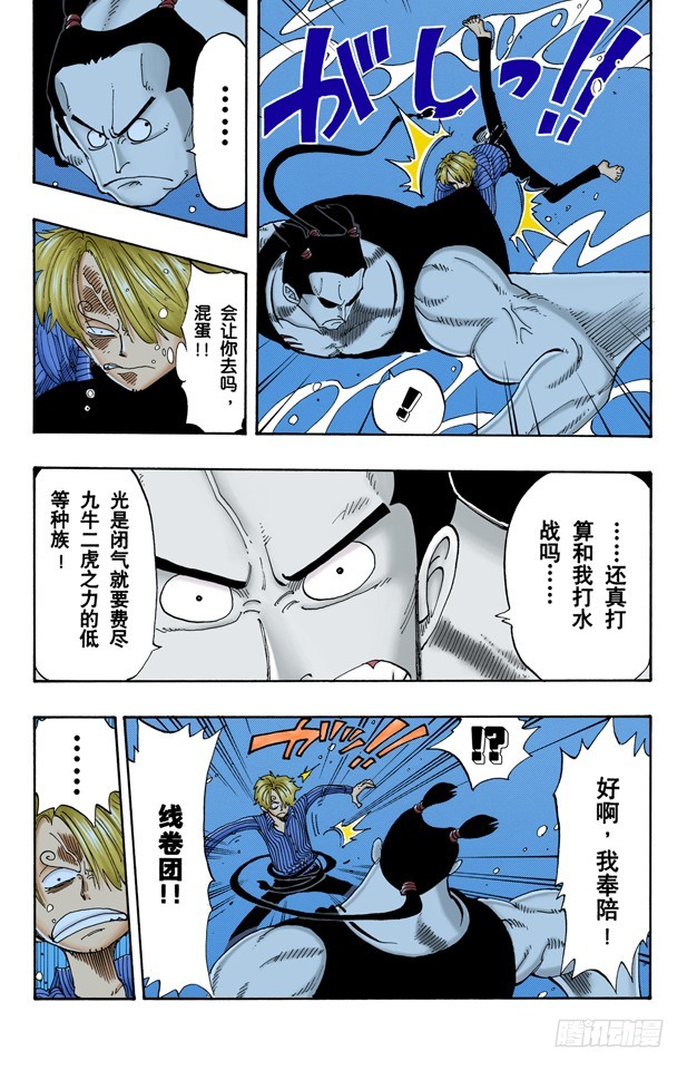 骑士精神VS人鱼空手道-第86话