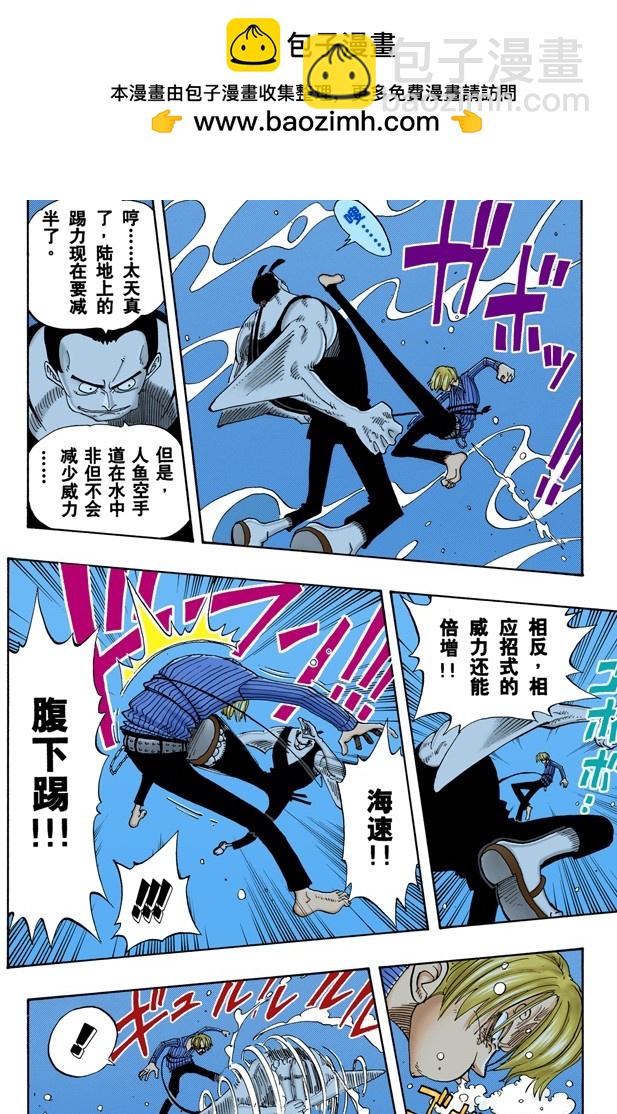 骑士精神VS人鱼空手道-第86话