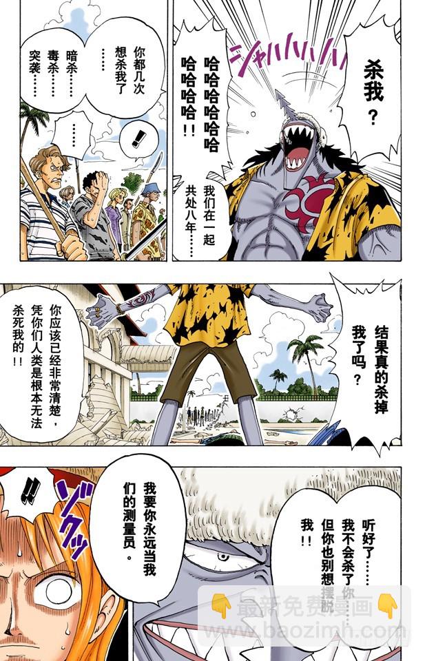 航海王（全綵版） - 去死吧 - 3