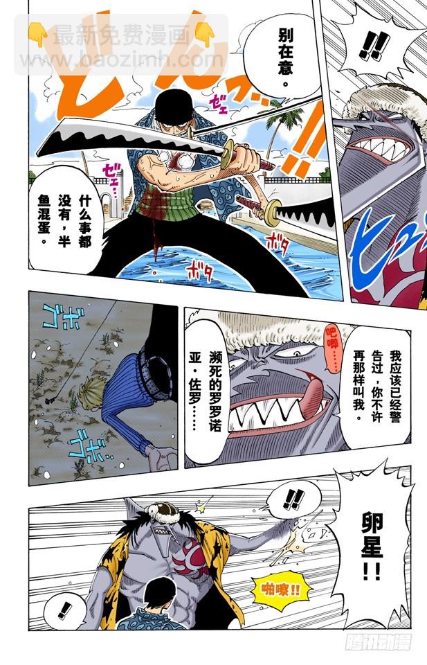 航海王（全綵版） - 去死吧 - 2