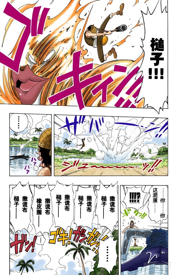航海王（全綵版） - 去死吧 - 3