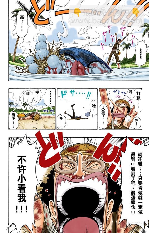 航海王（全綵版） - 去死吧 - 4