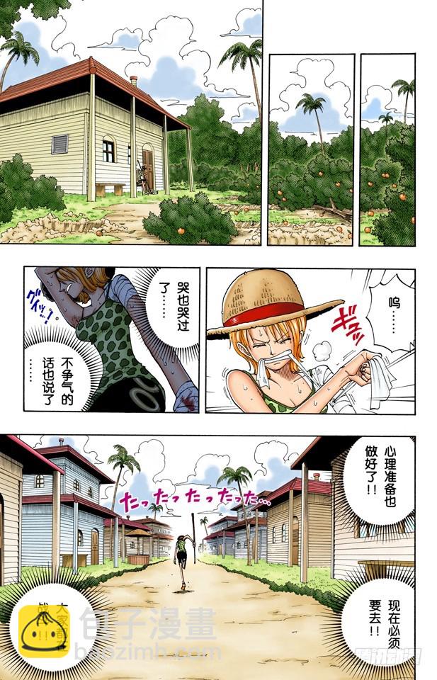 航海王（全綵版） - 去死吧 - 1