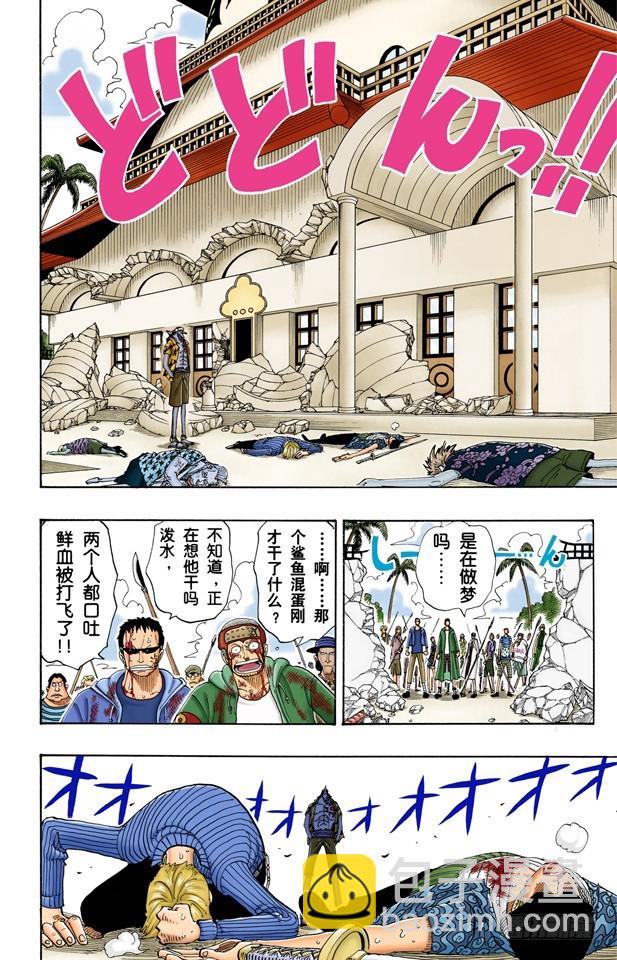 航海王（全綵版） - 去死吧 - 2