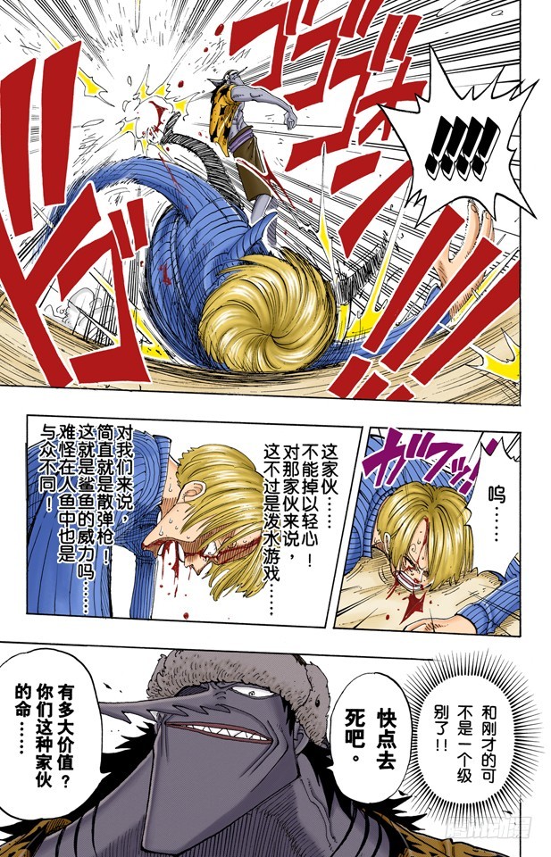 航海王（全綵版） - 去死吧 - 1