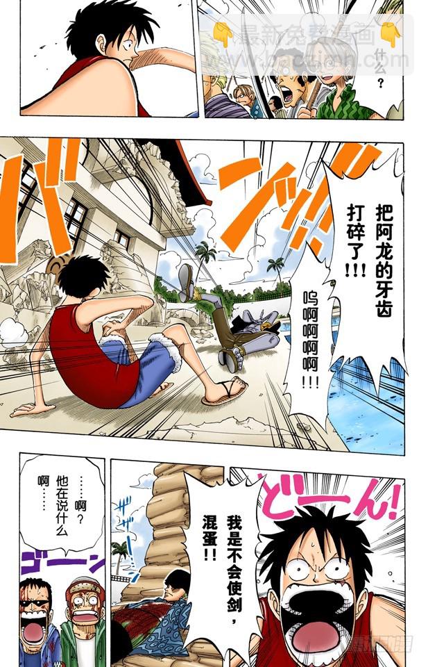 航海王（全綵版） - 你能幹什麼 - 1