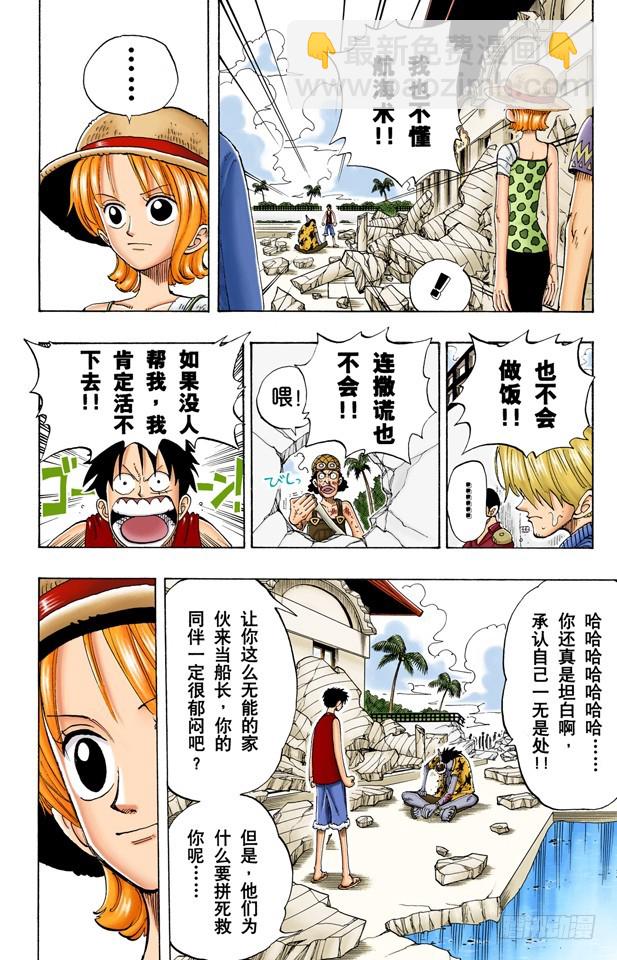 航海王（全綵版） - 你能幹什麼 - 2