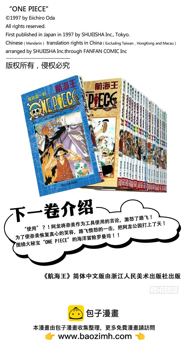 航海王（全綵版） - 你能幹什麼 - 4