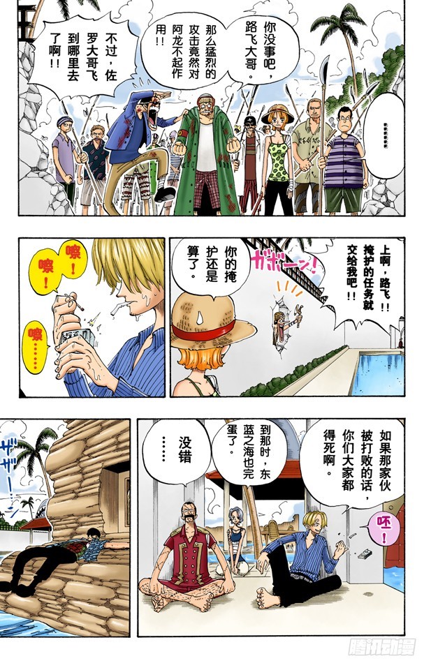 航海王（全綵版） - 你能幹什麼 - 3