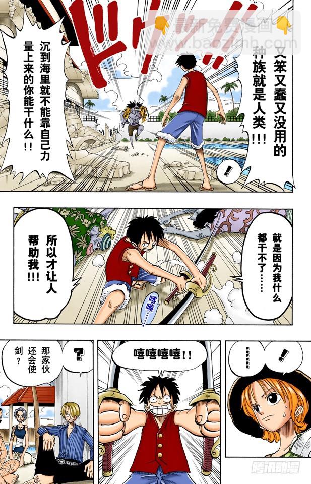 航海王（全綵版） - 你能幹什麼 - 1